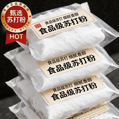 【掌柜推荐】食用小苏打粉