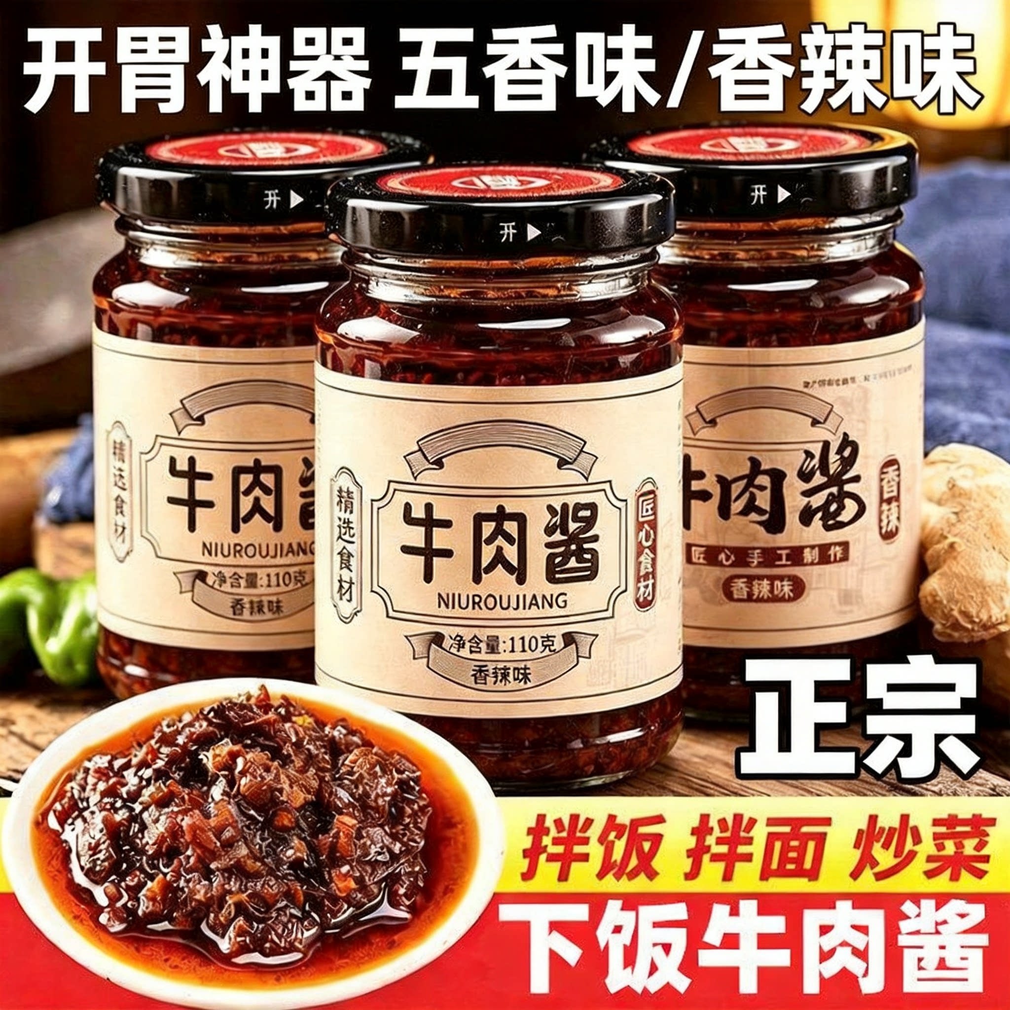 正宗香辣五香牛肉酱官方旗舰店拌饭拌面酱辣椒酱火锅蘸料调料瓶装