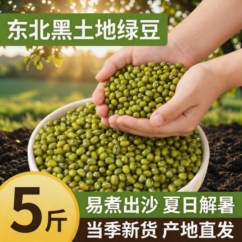 今年5斤新鲜正宗食用绿豆干货官方旗舰店有机新货哑光豆家用自制