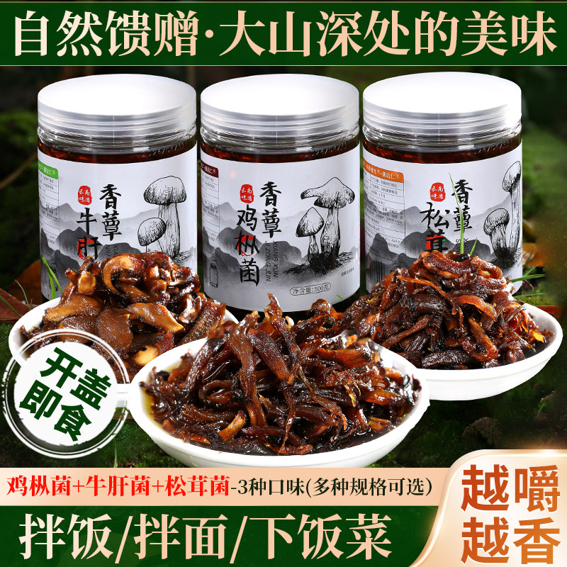 云南特产油鸡枞菌酱即食牛肝菌松茸菌拌面下饭菜油炸鸡纵菇菌菇酱