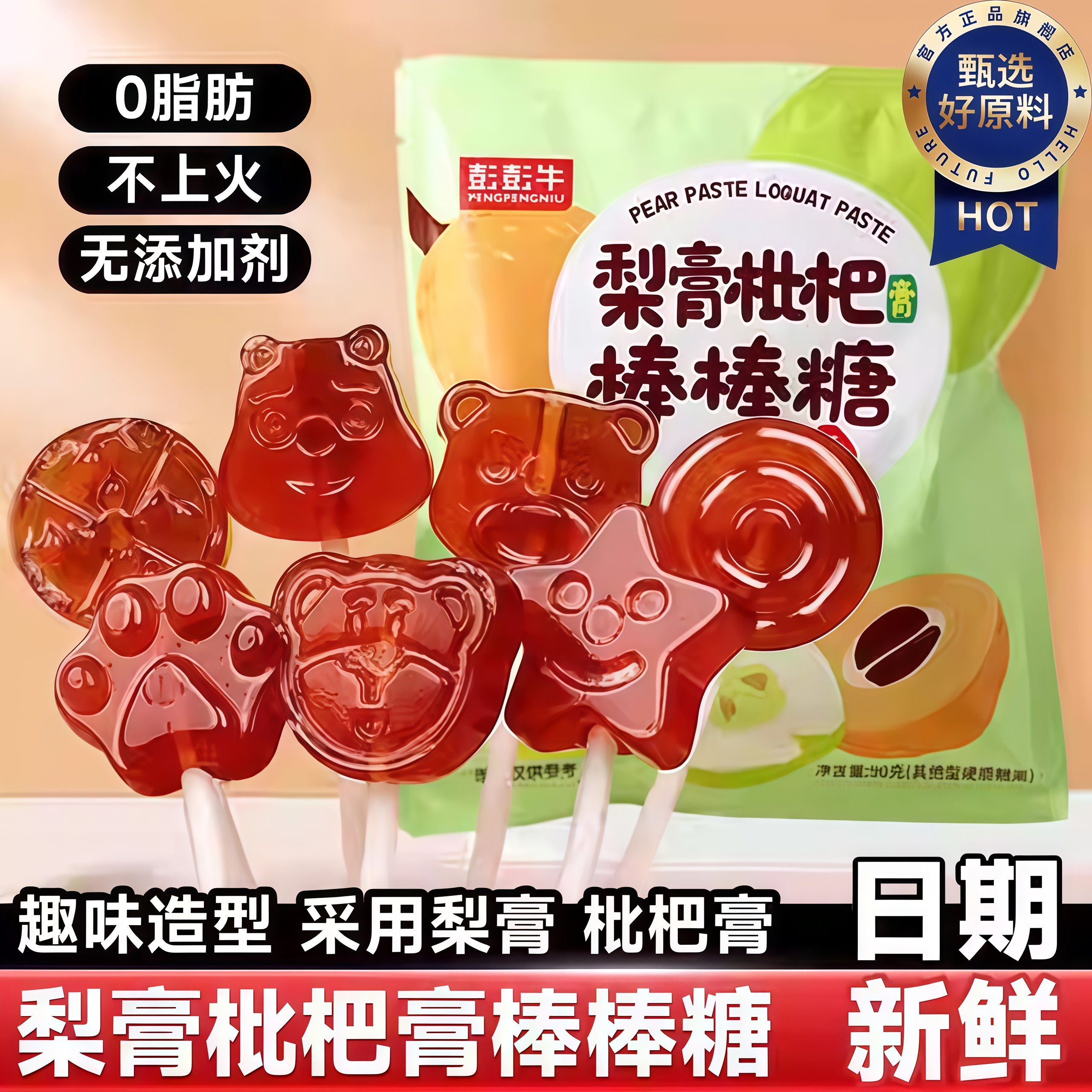 秋梨膏糖棒棒糖官方旗舰店润喉糖宝宝营养无添加儿童年货零食小吃