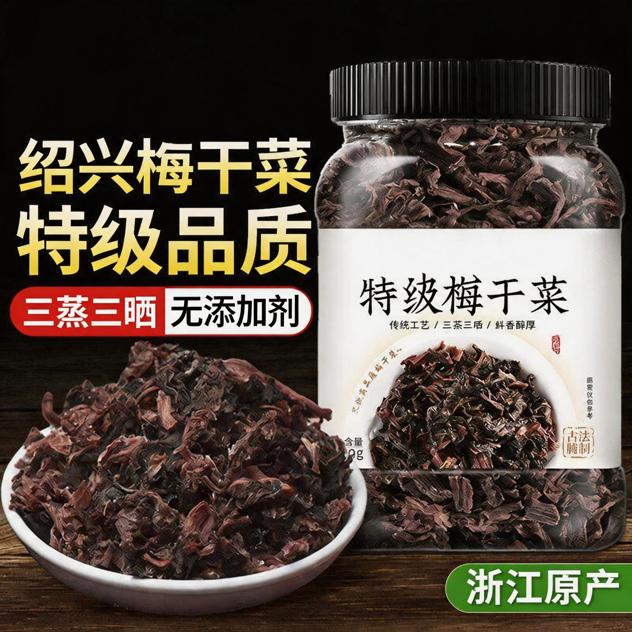 正宗浙江绍兴梅干菜干货特级官方旗舰店霉干菜烧饼扣肉专用下饭菜