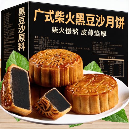 古法柴火黑豆沙饼，手工慢炒豆沙细腻绵密