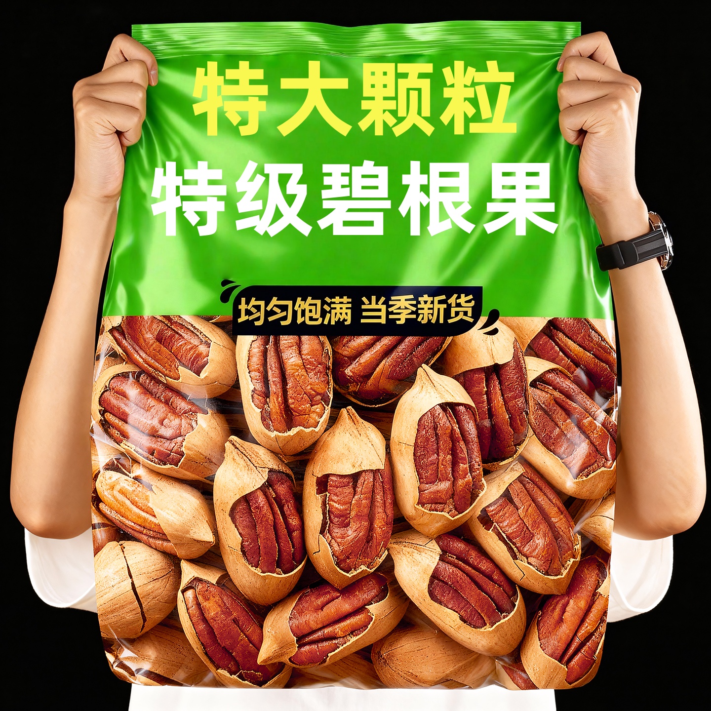 【央妈推荐】2025新货碧根果