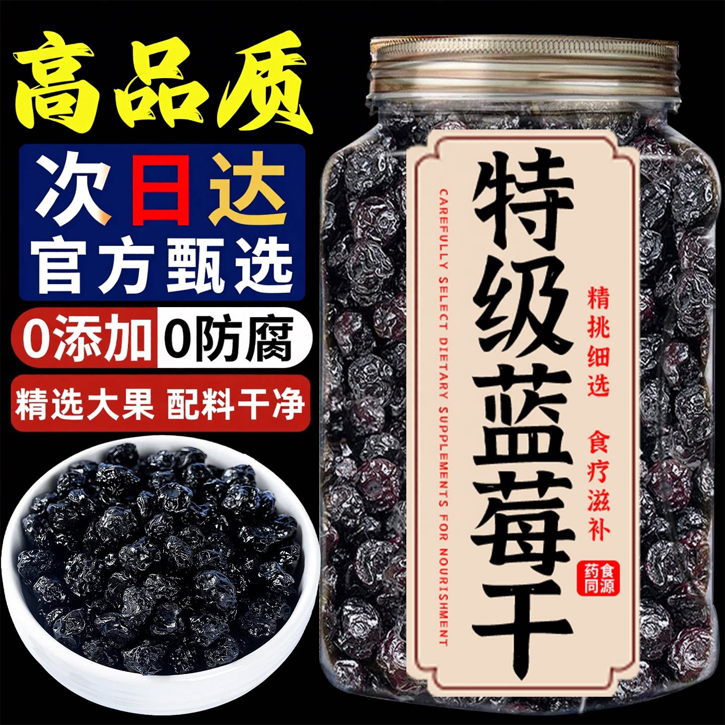 蓝莓干无糖无添加官方旗舰店正品大兴安岭原味野生有机纯蓝莓干