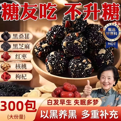 【糖友吃不升糖】桑葚黑芝麻丸