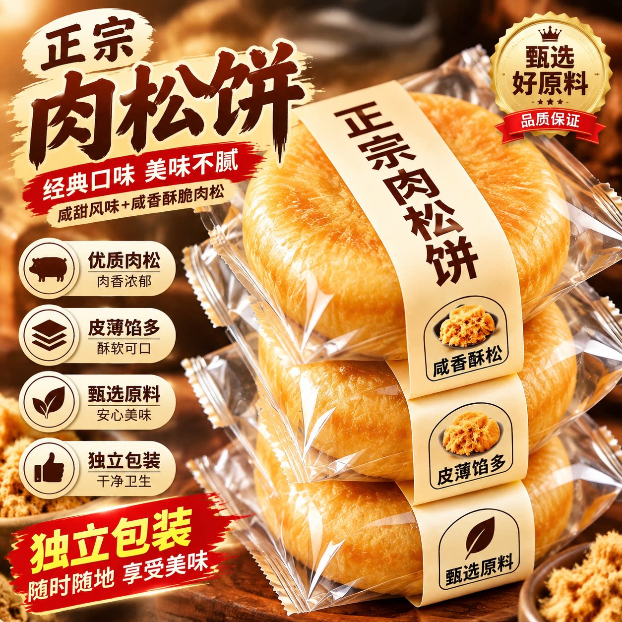 正宗千丝肉松饼官方旗舰店传统糕点心早餐面包小零食儿童无添加