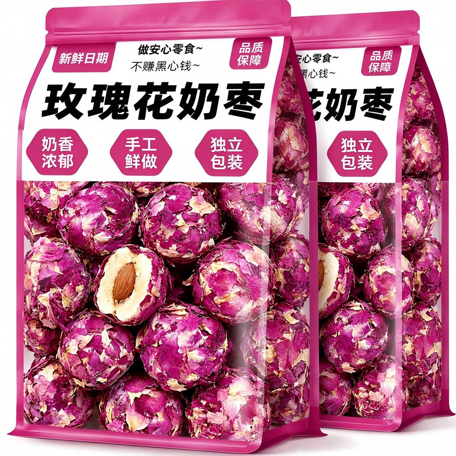玫瑰花奶枣巴旦木夹心奶酪新疆特产独立包装无核红枣坚果年货零食