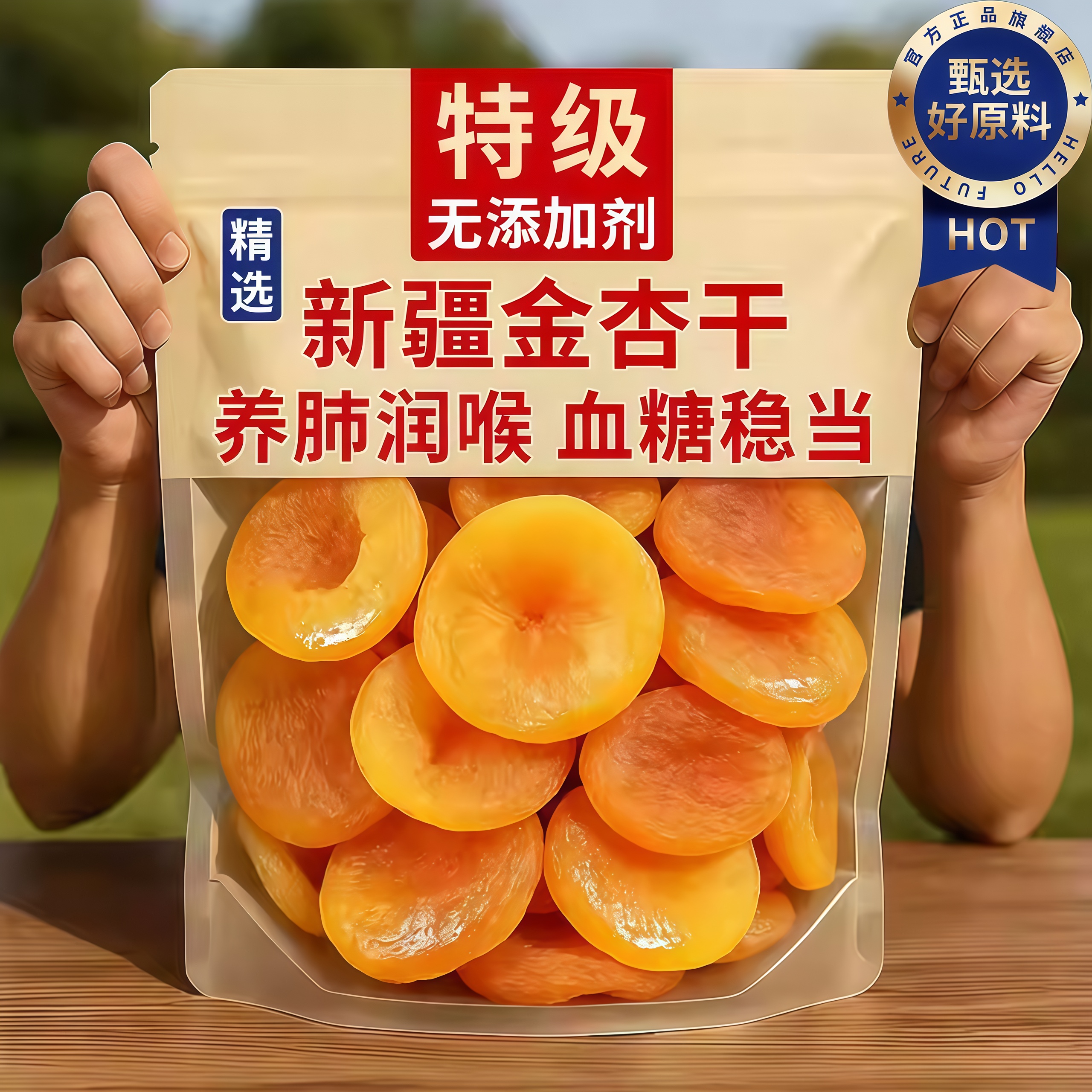 【百万人回购】新疆金杏干