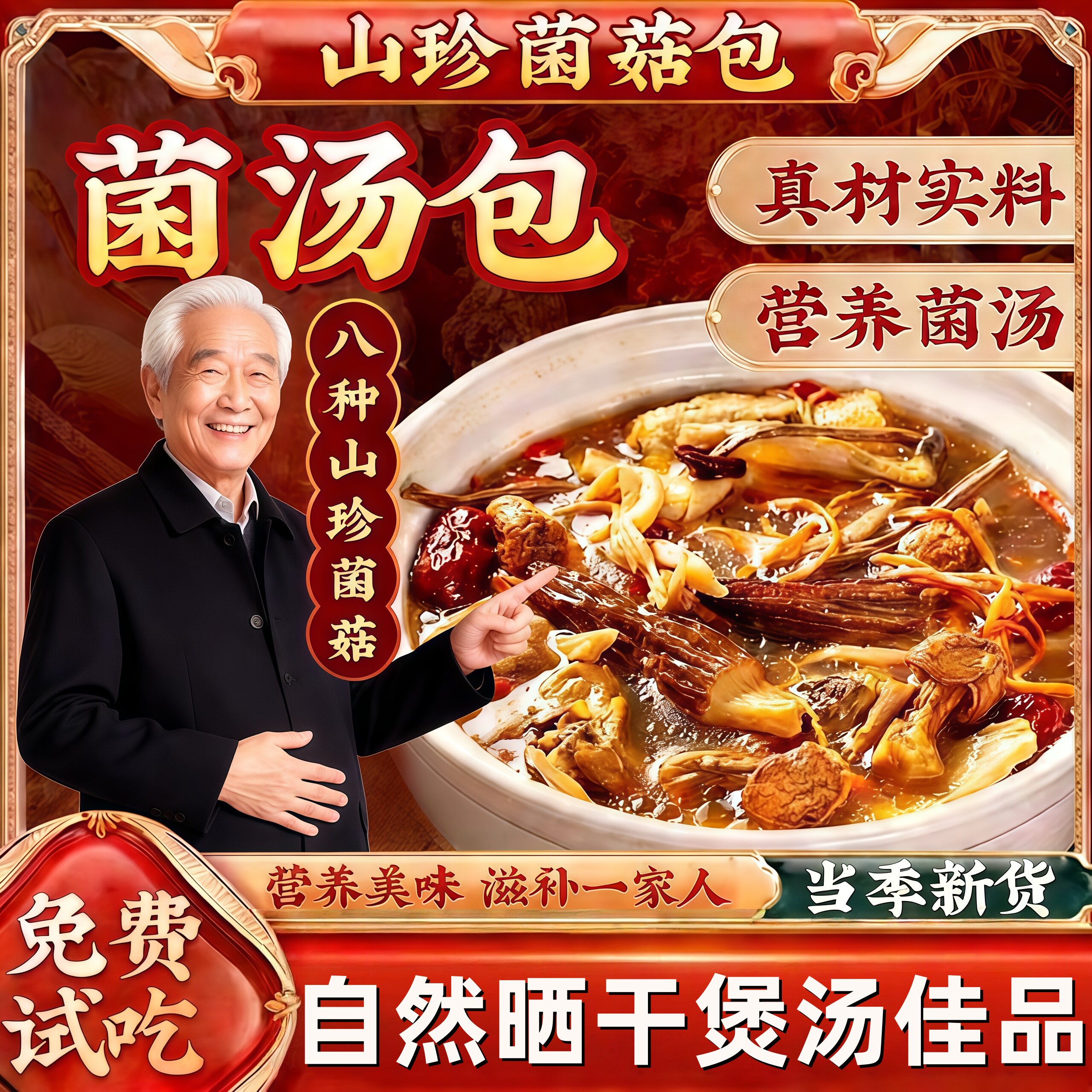 【农科院推荐】七彩菌菇汤料包