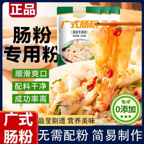 广式风味石磨肠粉专用粉软滑薄韧
