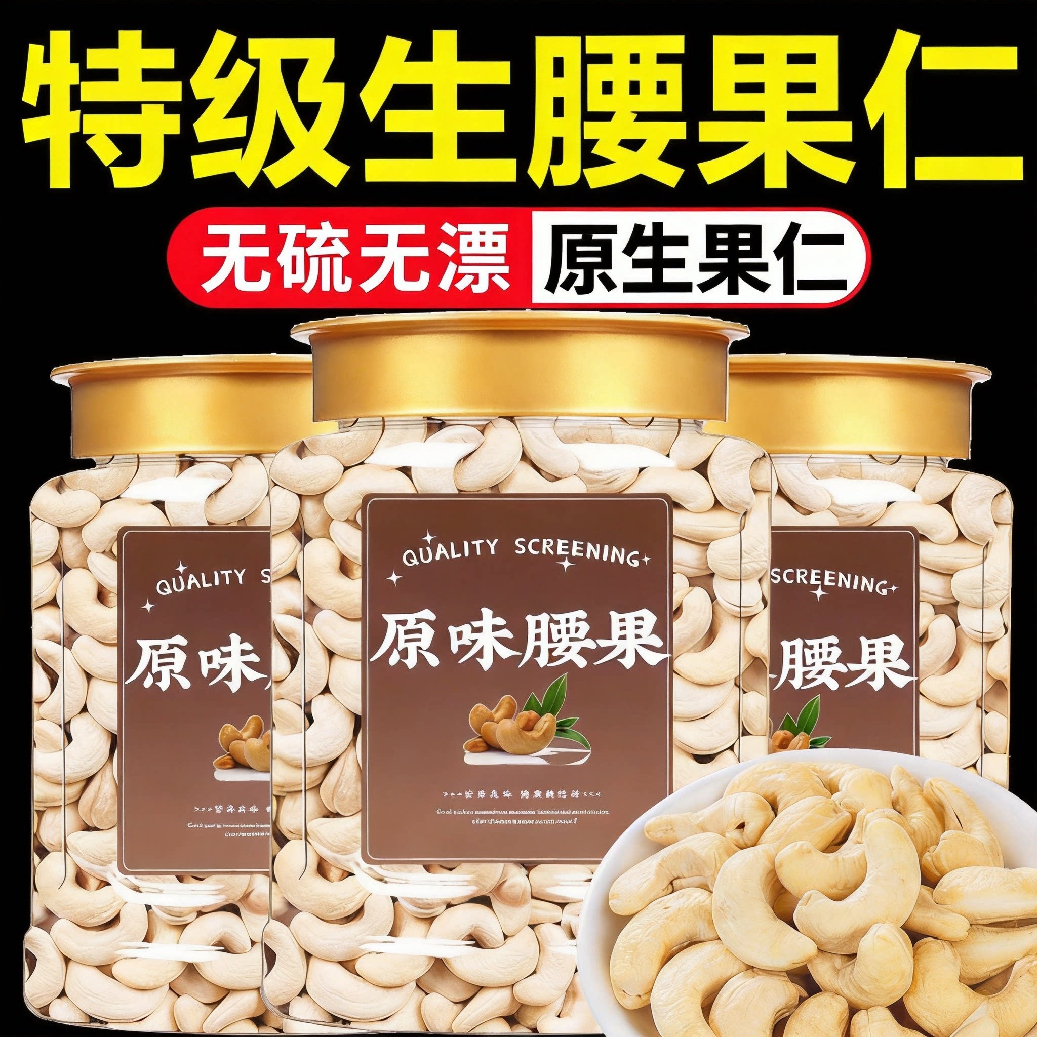 新货原味生腰果仁官方旗舰店正品生腰果坚果干果休闲零食烘焙腰果图片