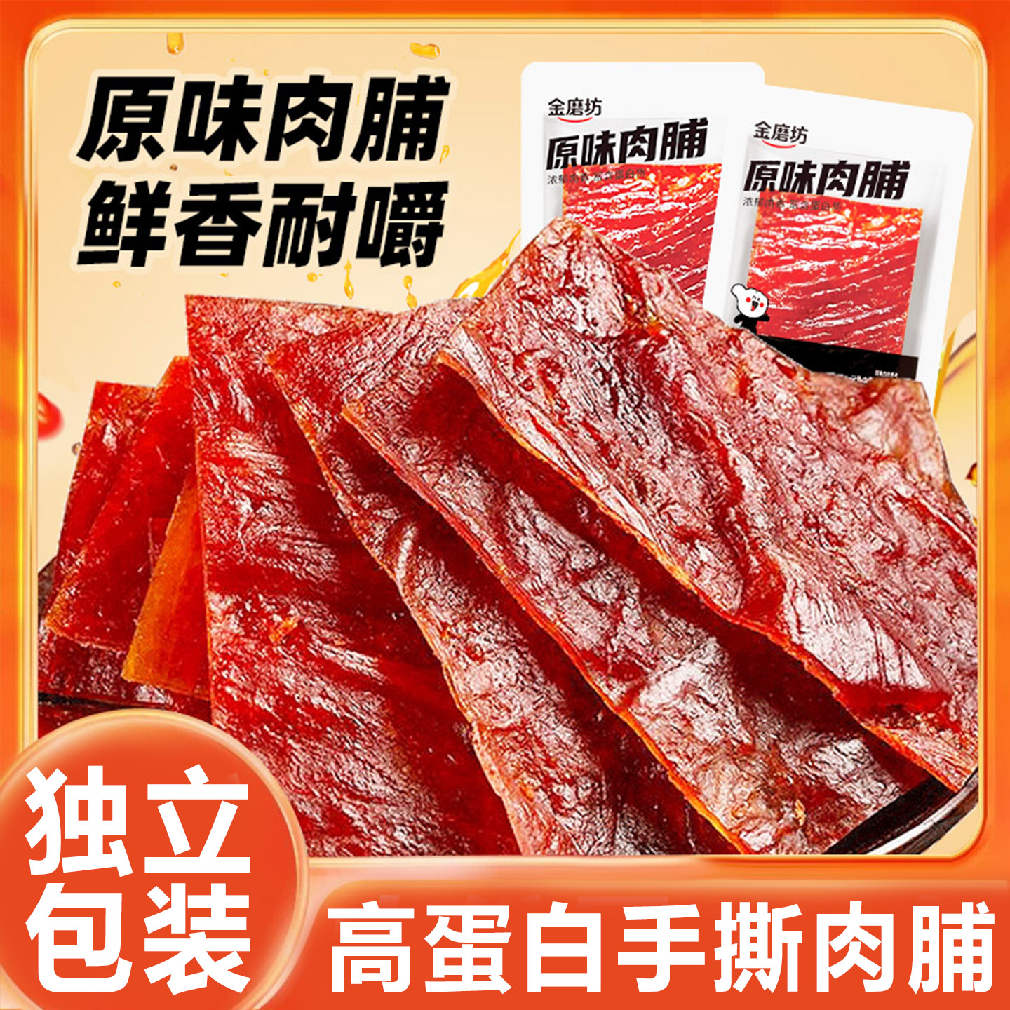 手撕肉脯高蛋白零食猪肉脯官方旗舰店独立包装办公室解馋原味小吃