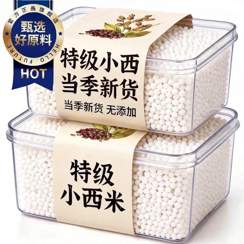 【Q弹爽滑】特级颗粒圆润西米
