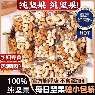 【健康零添加】每日纯坚果仁