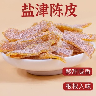 九制甘草陈皮即食水果干孕妇零食酸甜蜜饯正宗老陈皮干盐津陈皮条