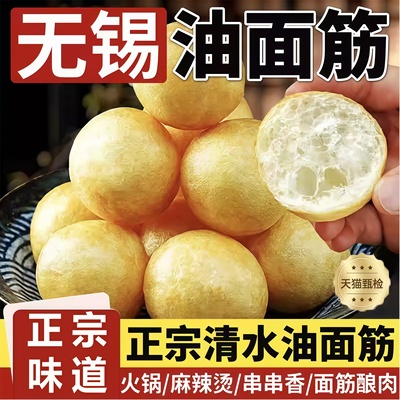 【爆卖100w+】正宗松鹤油面筋