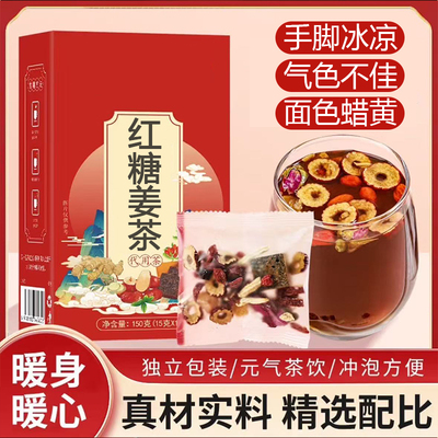 【全网热卖10w+】红糖姜枣茶