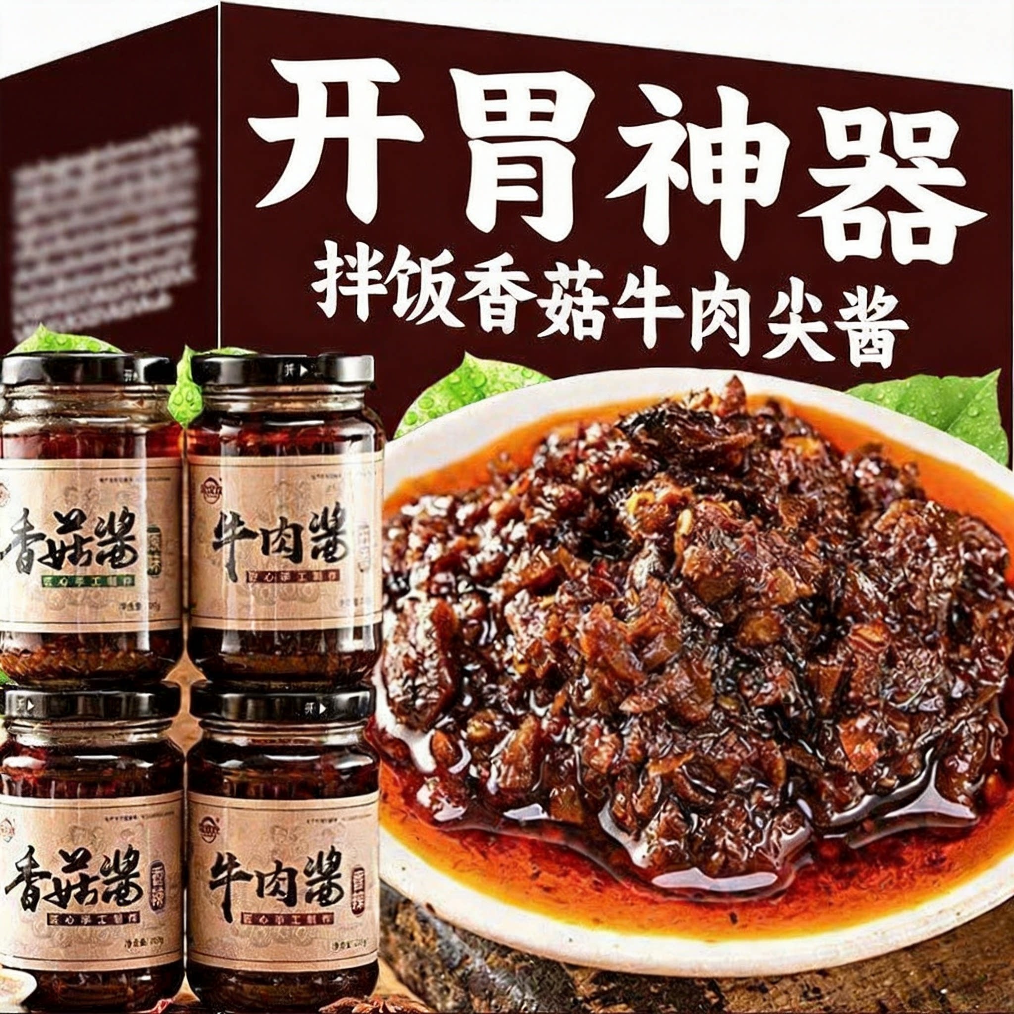 正宗香辣五香牛肉酱官方旗舰店拌饭拌面酱辣椒酱火锅蘸料调料瓶装