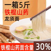 正宗茯苓薏米铁棍山药龙须面官方旗舰刀削面拌面凉面泡面条挂面