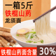 正宗茯苓薏米铁棍山药龙须面官方旗舰刀削面拌面凉面泡面条挂面