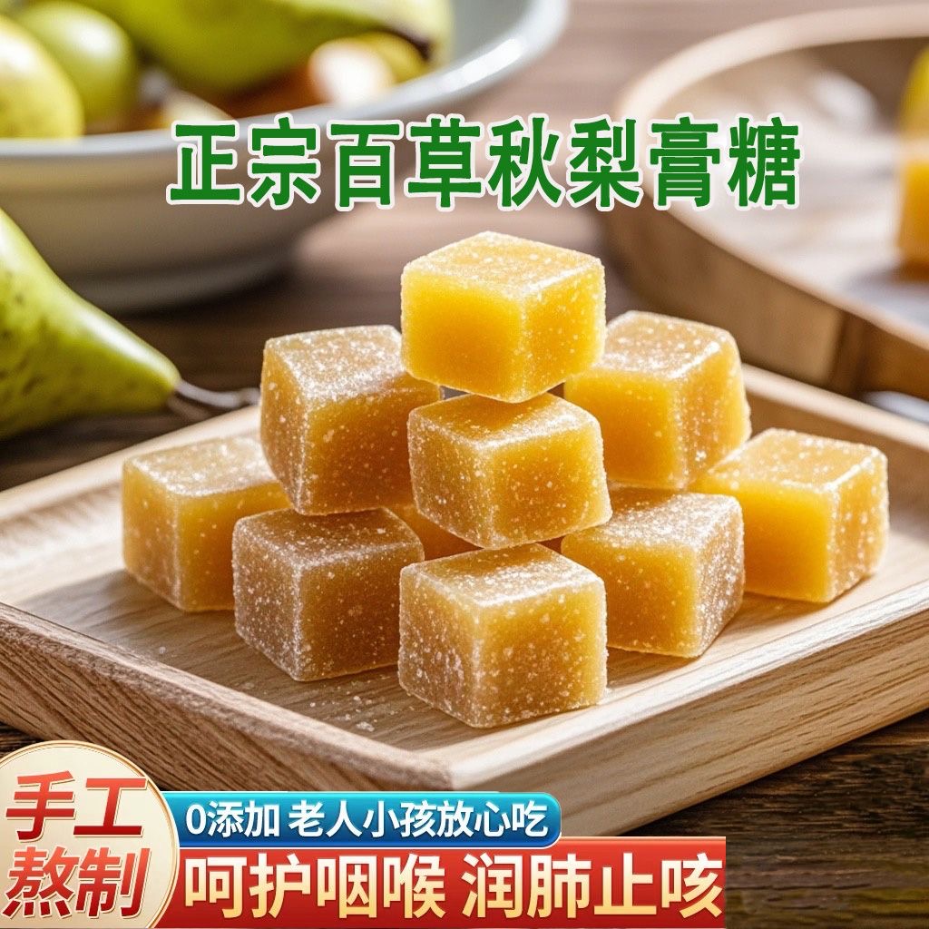正宗百草秋梨膏糖纯手工润喉糖非化痰止咳润肺清凉薄荷糖旗舰店