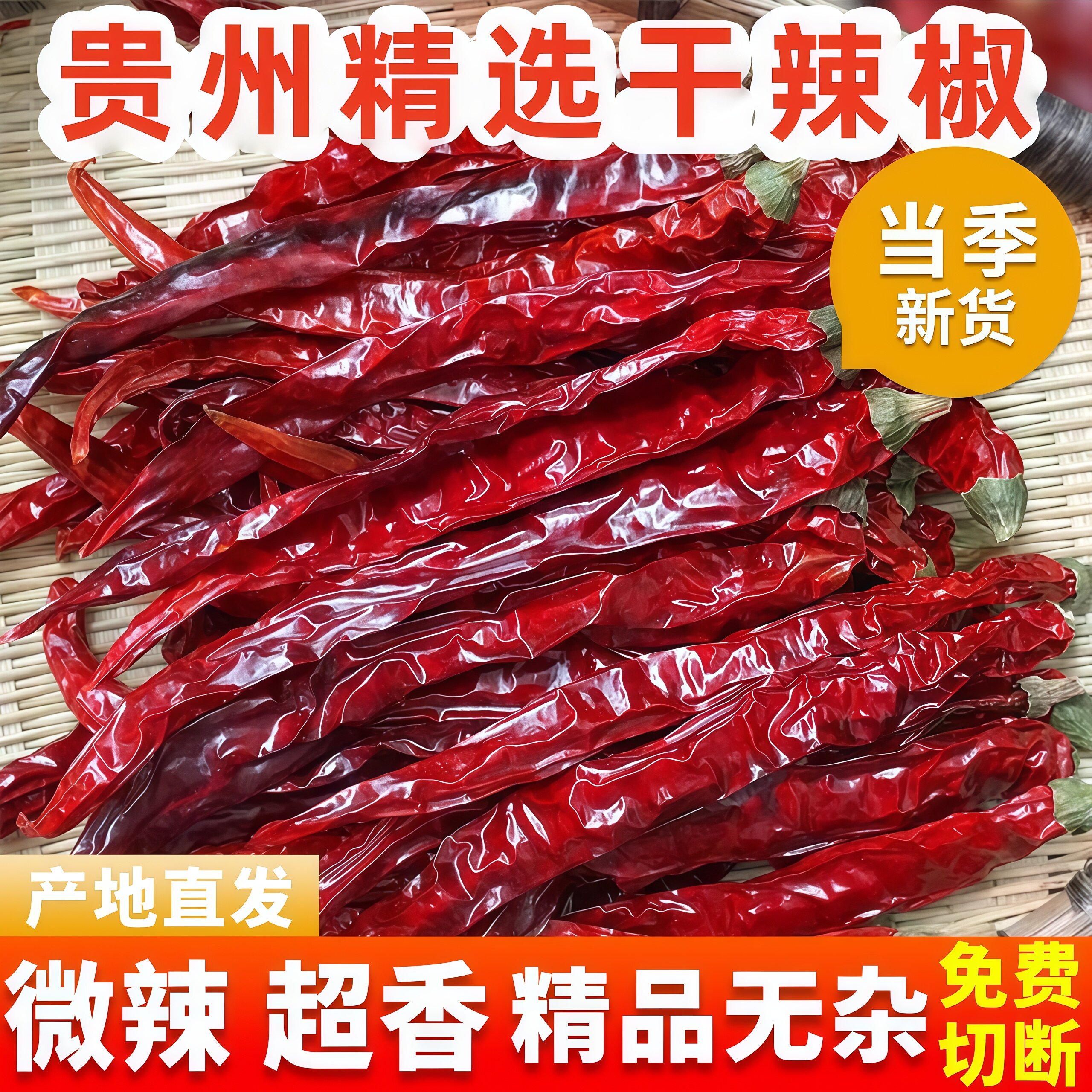 贵州土特产二荆条干辣椒微辣特香中辣特辣灯笼椒干辣椒官方旗舰店