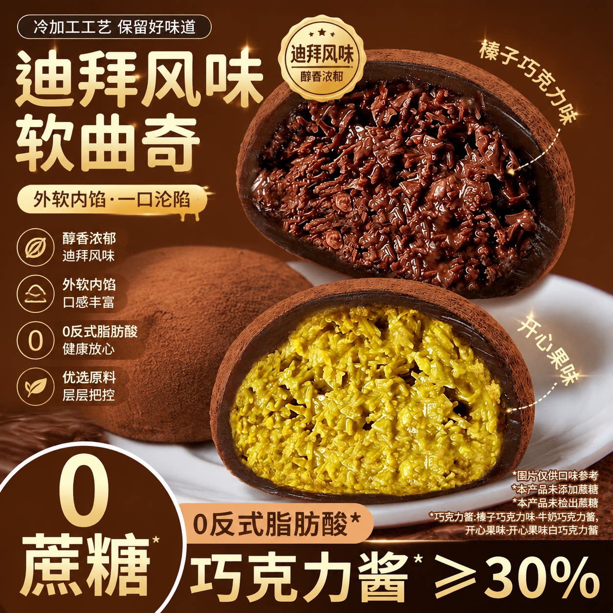 迪拜风味软曲奇开心果味糕点心榛子巧克力味甜点心网红好吃的零食