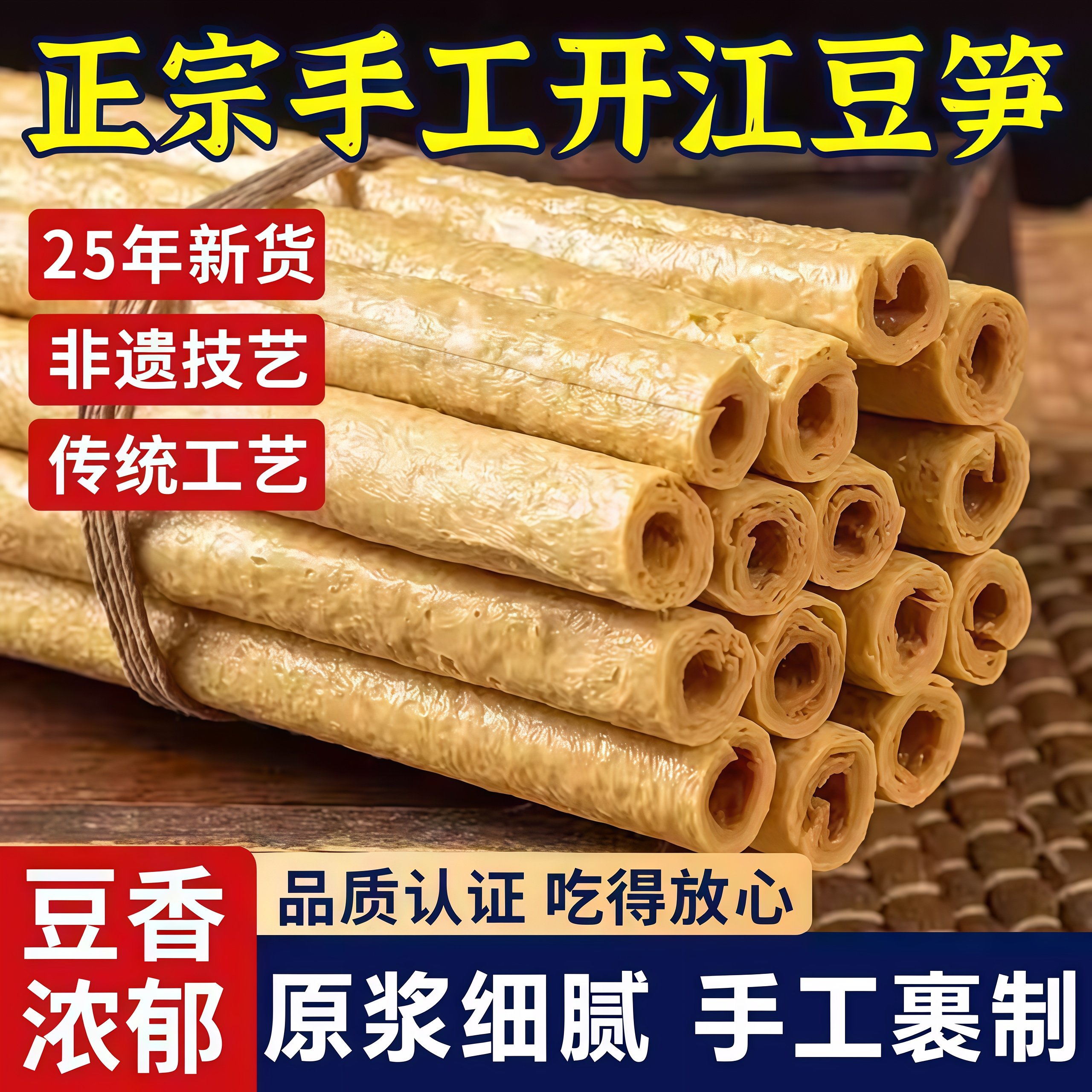 农家豆笋四川开江特产官方旗舰店正宗纯手工豆筋棍杆火锅腐竹干货