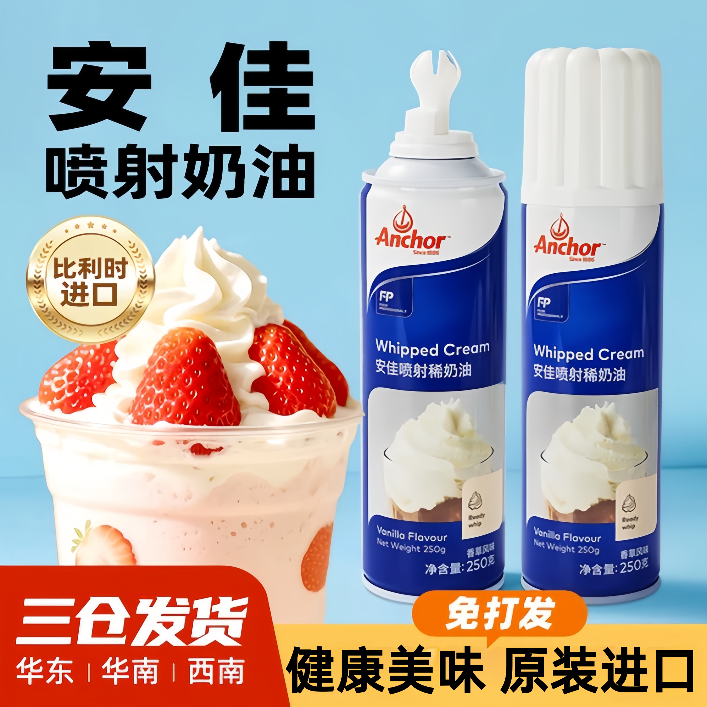 【原装进口】安佳正品喷射奶油