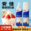 安佳喷射淡奶油可食用动物喷射奶油官方旗舰店烘焙摇摇奶盖专用