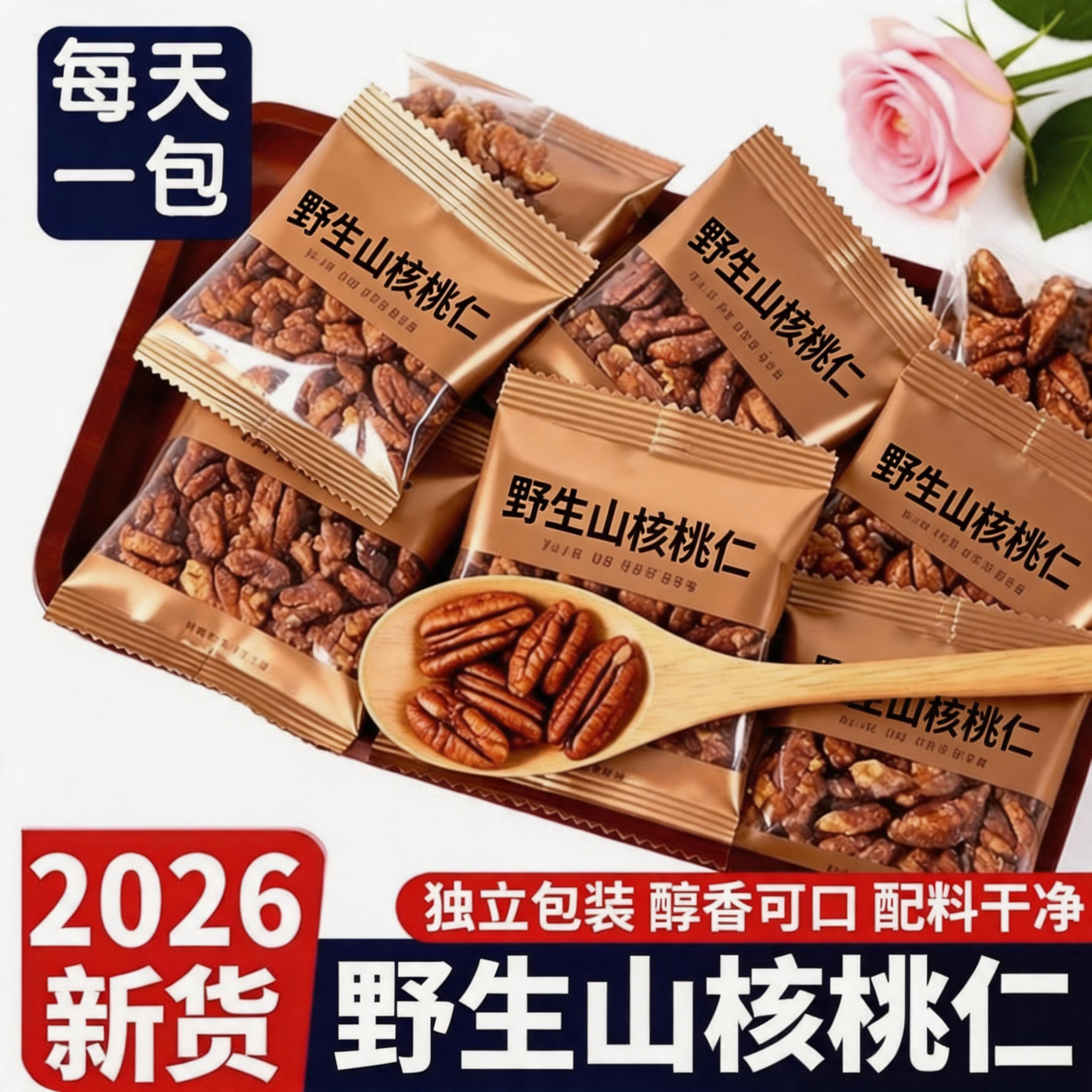 2026新货野生山核桃仁原味无添加官方旗舰店孕妇手剥核桃独立包装
