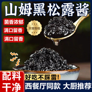 黑松露酱蘑菇酱意大利面酱官方旗舰店牛排调味酱炒饭酱黑松露