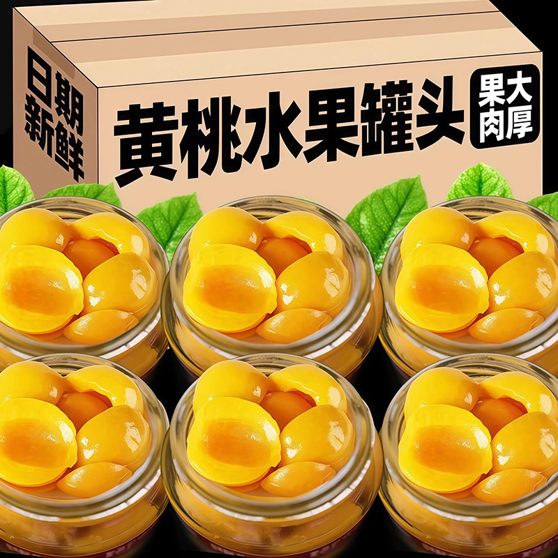 【果大肉厚】正宗黄桃罐头510g