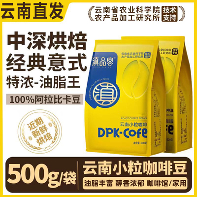 【100%阿拉比卡豆】云南小粒咖啡