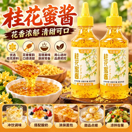 桂花蜜酱密封罐商用家用烘焙咖啡
