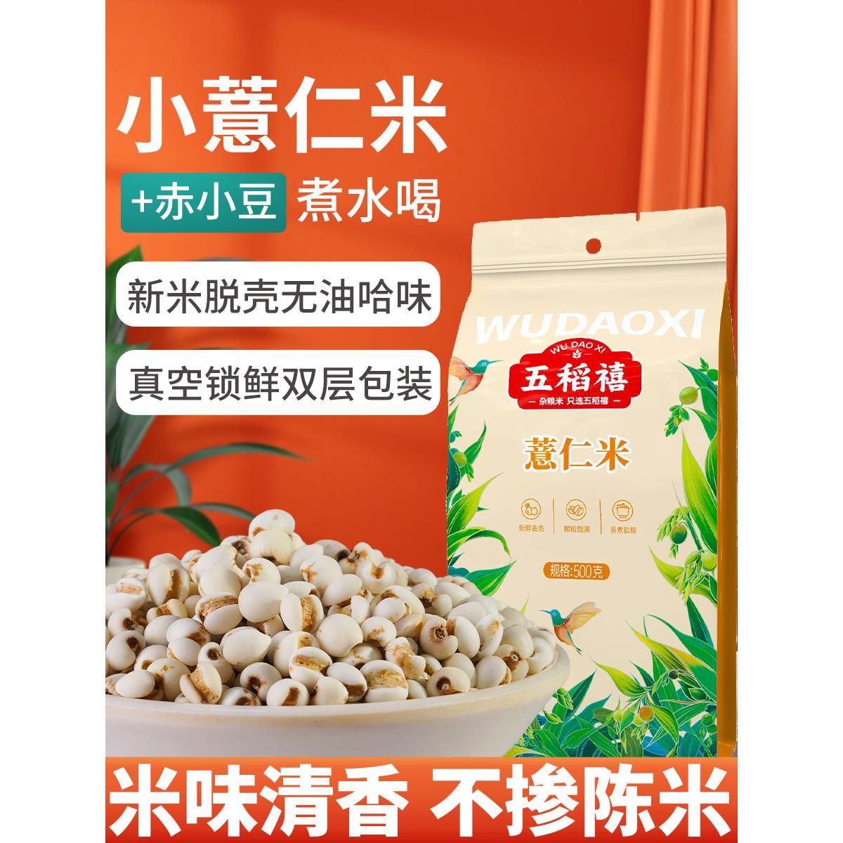 【双层真空装】贵州小薏米仁新货薏仁新鲜米味清香苡仁杂粮500g装