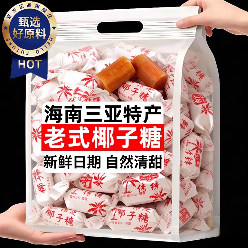 椰子糖官方旗舰店正宗海南特产传统老式原味原汁特浓正品硬糖年货
