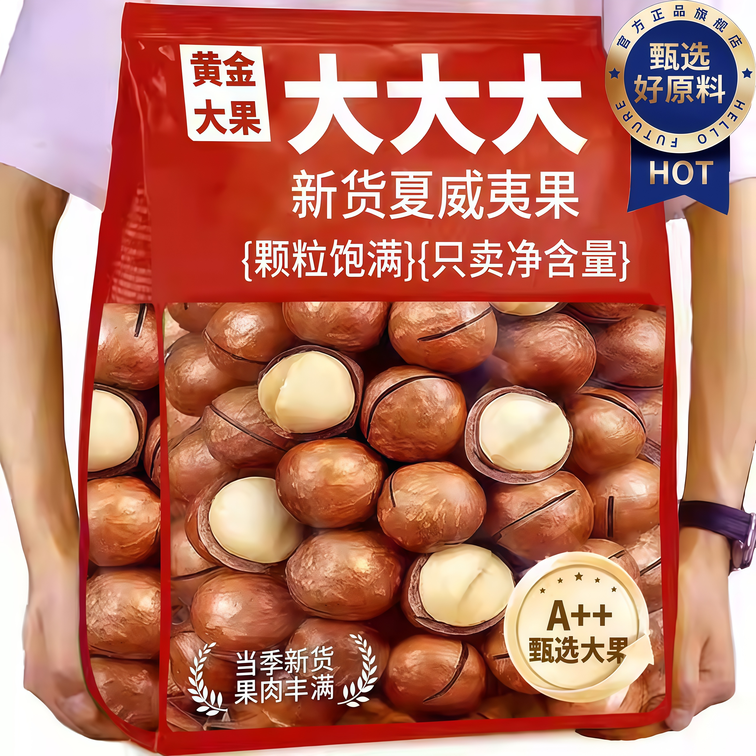 【A＋大颗粒】大颗粒夏威夷果