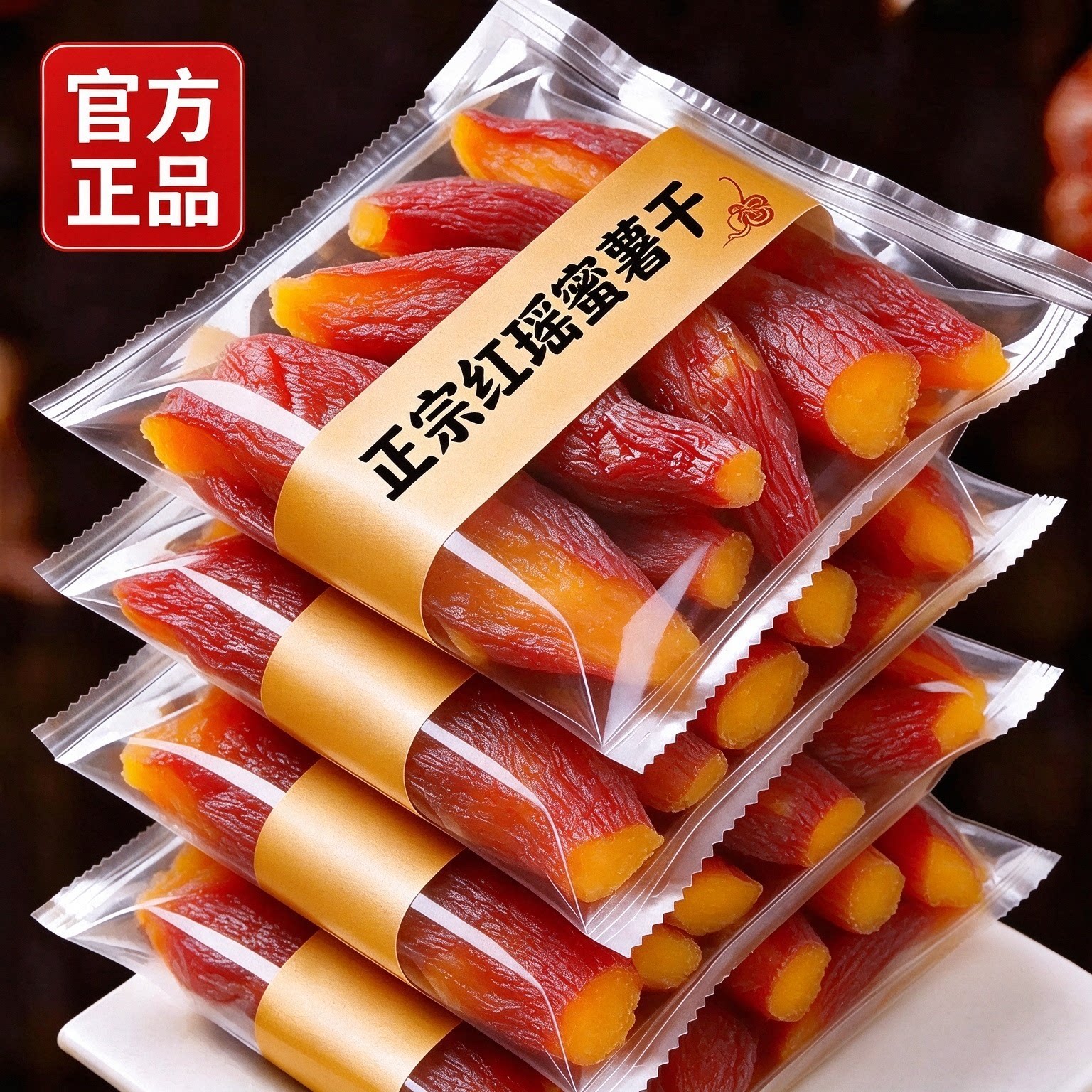 红瑶蜜薯干官方旗舰店农家自制烤红薯干原味倒蒸自晒软糯地瓜干