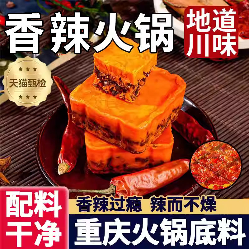 重庆火锅底料小包装官方旗舰店一人份牛油麻辣香辣四川火锅料,粮油调味/速食/干货/烘焙,火锅调料,淘宝优惠券,粉丝福利购,淘宝优惠卷