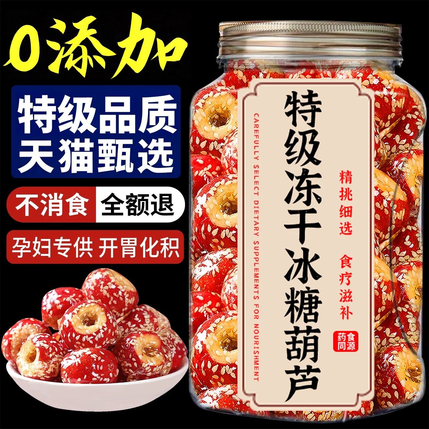 冻干山楂干官方旗舰店老北京冰糖葫芦山楂整颗空心独立包装零食