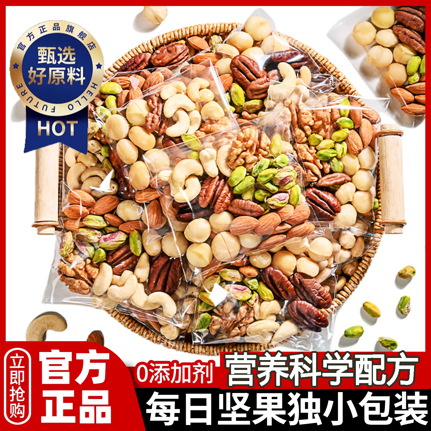 正品每日坚果坚果营养搭配健康早餐零食混合干果果仁独立小包旗舰,零食/坚果/特产,混合坚果,淘宝优惠券,粉丝福利购,淘宝优惠卷