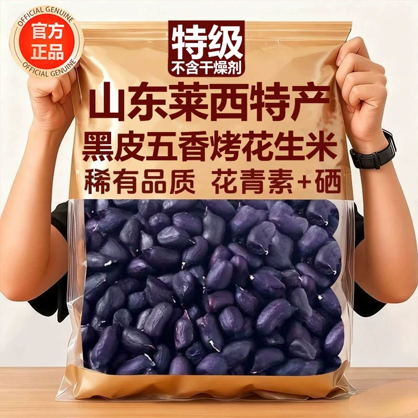 【掌柜推荐】五香黑花生图片