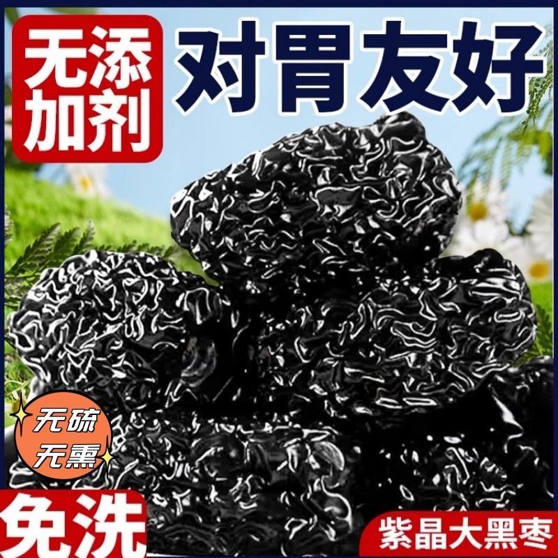 紫晶黑枣官方旗舰店休闲 零食小吃非红枣无添加健康乌枣,零食/坚果/特产,枣类制品,淘宝优惠券,粉丝福利购,淘宝优惠卷