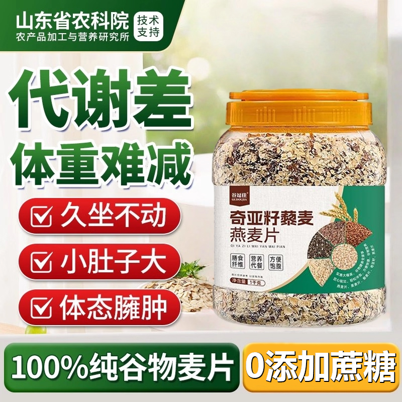 【农科院严选】奇亚籽燕麦片1kg