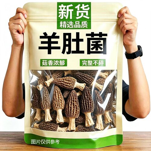 正宗云南野生羊肚菌干货官方旗舰店500g一级新鲜煲汤菌菇食材正品