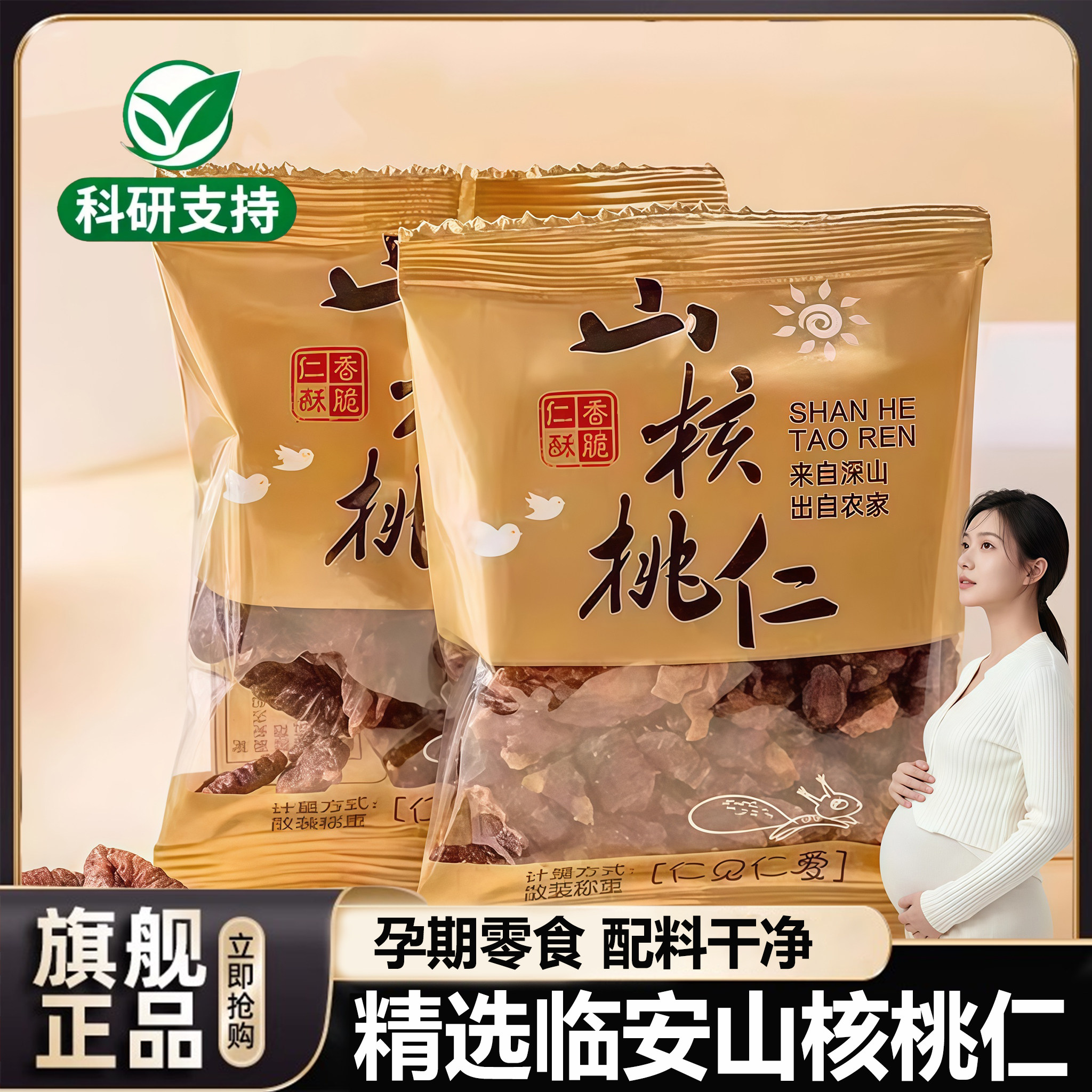 2025新货临安山核桃仁原味精选野生小核桃仁碎小包装官方旗舰店