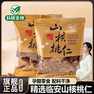 2025新货临安山核桃仁原味精选野生小核桃仁碎小包装官方旗舰店