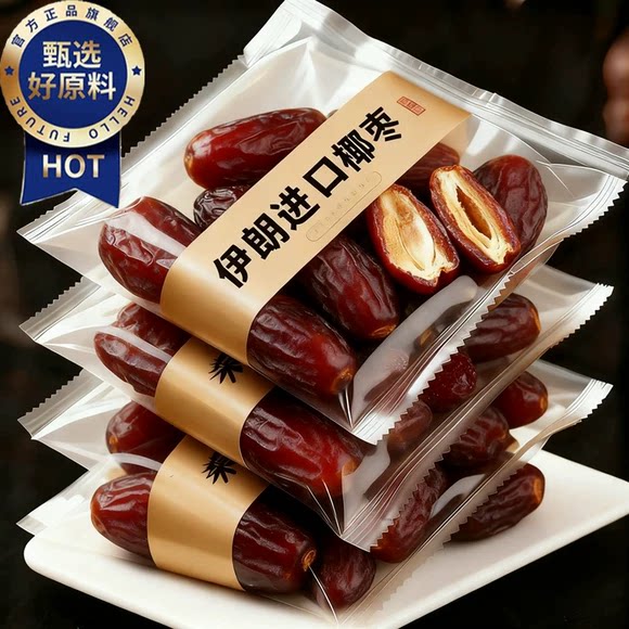 椰枣特级新疆特产纯正沙特迪拜阿联酋伊朗进口新货黑椰枣果干蜜饯